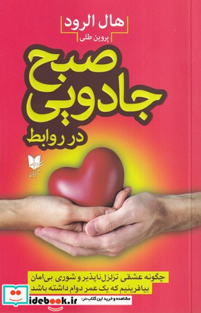 صبح جادویی در روابط نشر آرایان