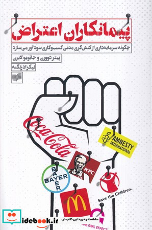 پیمانکاران اعتراض