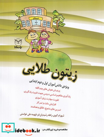 زیتون طلایی