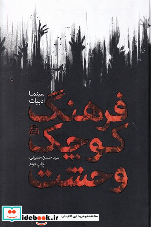 فرهنگ کوچک وحشت زرکوب،وزیری،ساقی