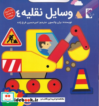 وسایل نقلیه4