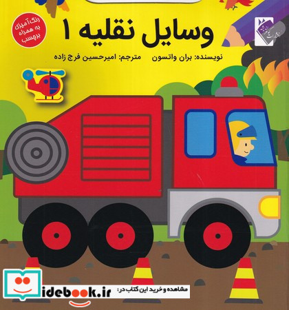 وسایل نقلیه1