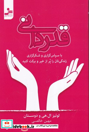قدردانی شیوه ای برای زندگی