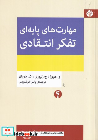 مهارت های پایه ای تفکر انتقادی نشر اختران