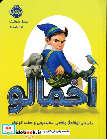 اخمالو