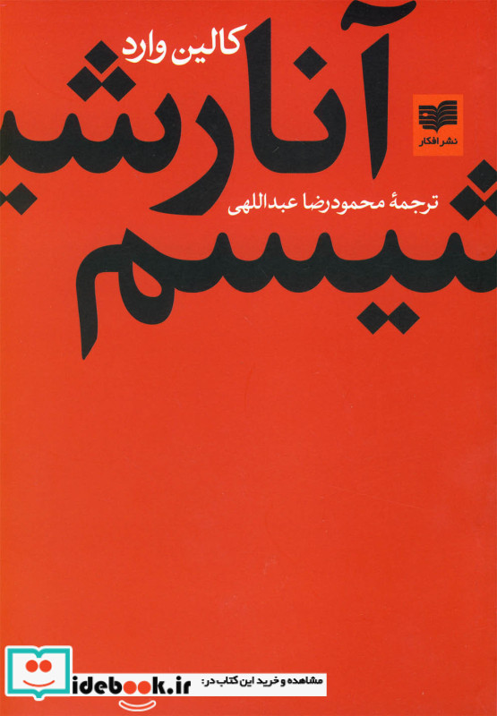 آنارشیسم نشر افکار