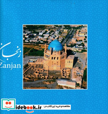 زنجان