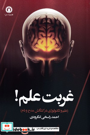 غربت علم