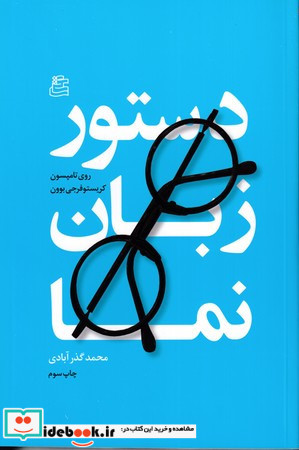 دستور زبان نما