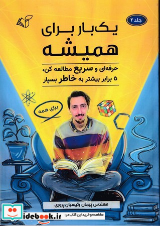 1 بار برای همیشه 2
