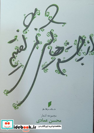 از چشم ‎هایش نمی ‎گفتیم