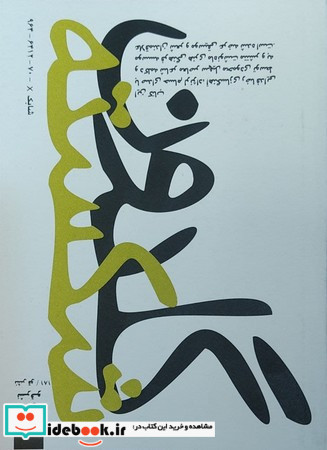 منظومه گلدون شکسته