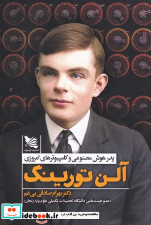 آلن تورینگ 