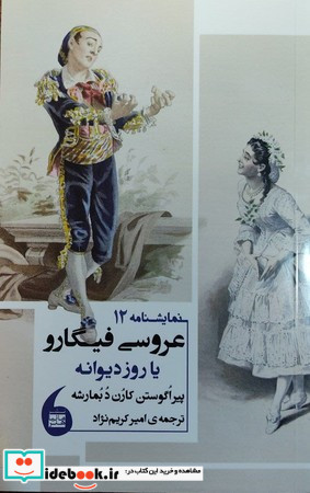 عروس فیگارو