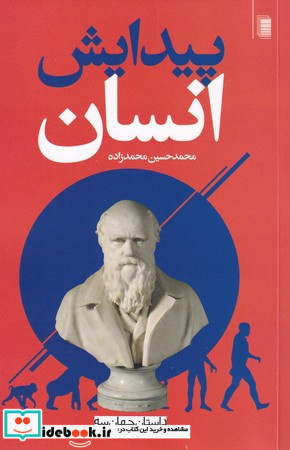 پیدایش انسان از داستان جهان