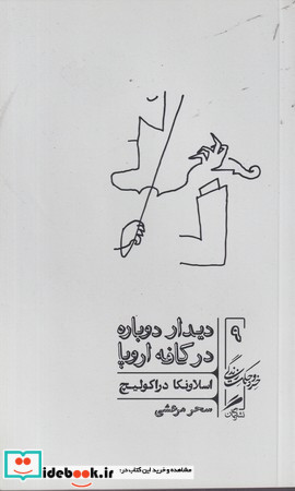 دیدار دوباره در کافه اروپا