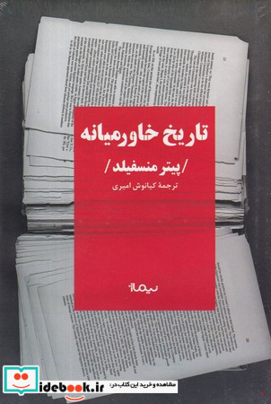 تاریخ خاورمیانه