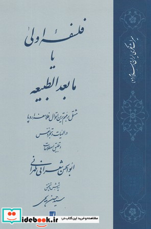 فلسفه اولی یا مابعدالطبیعه