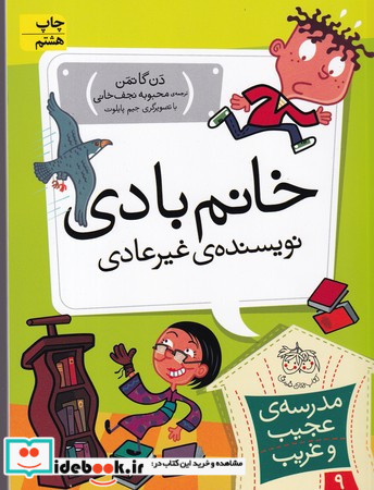 خانم بادی نویسنده ی غیرعادی