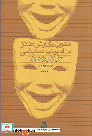 فنون نگارش طنز در ادبیات نمایشی شمیز،رقعی،ساقی