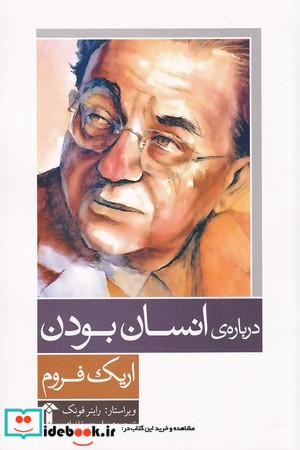 درباره انسان بودن