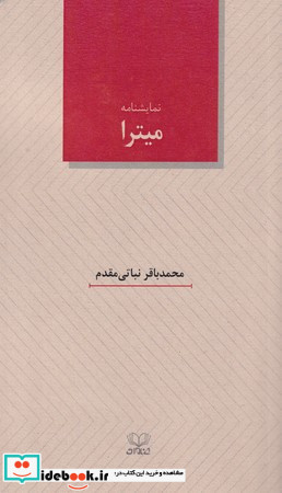 میترا نشر عنوان