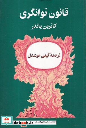 قانون توانگری