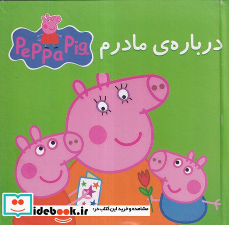 کتاب پازل درباره مادرم نشر گوهر اندیشه