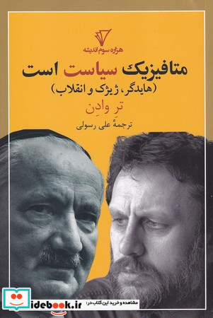 متافیزیک سیاست است