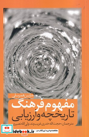 مفهوم فرهنگ