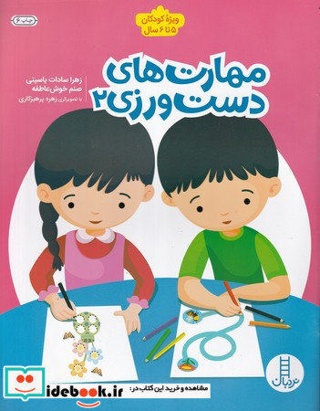 مهارت دست ورزی