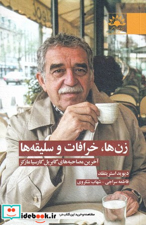 زن ها خرافات و سلیقه ها
