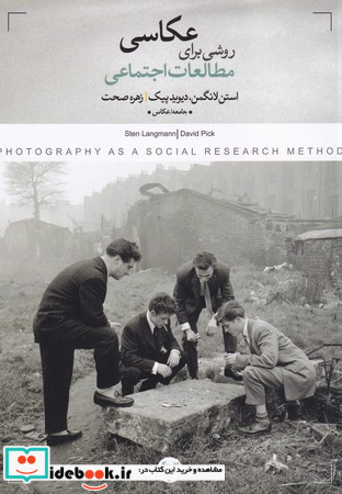 عکاسی روشی برای مطالعات اجتماعی