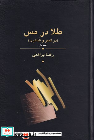 طلا در مس 3 جلدی