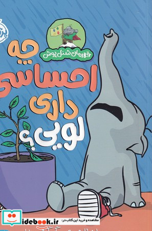 قهرمان شنل پوش چه احساسی داری لویی