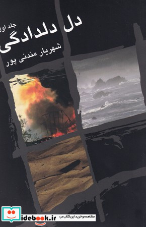 دل دلدادگی 2 جلدی نشر زریاب