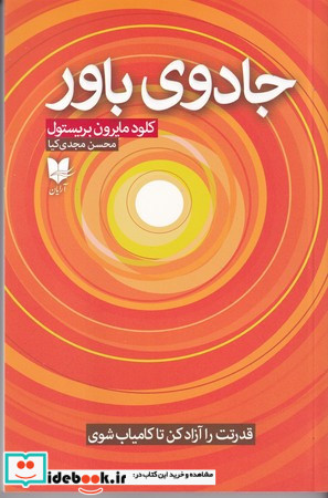 جادوی باور نشر آرایان