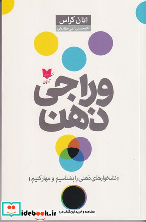 وراجی ذهن