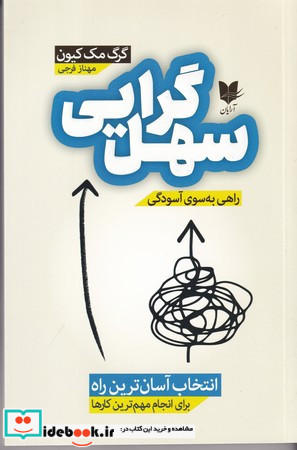 سهل گرایی نشر آرایان