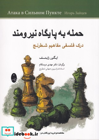 حمله به پایگاه نیرومند