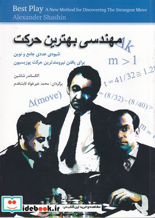 مهندسی بهترین حرکت