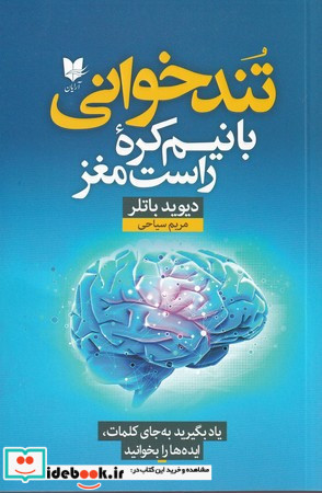 تندخوانی با نیم کره راست مغز