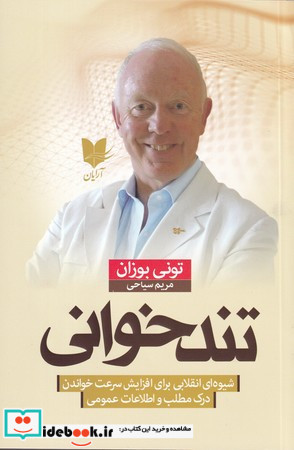 تند خوانی نشر آرایان