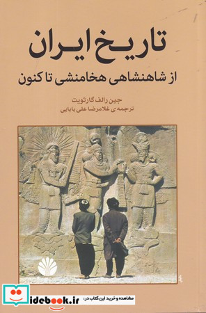 تاریخ ایران نشر اختران