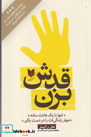 بزن قدش نشر آرایان