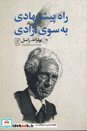 راه پیشنهادی به سوی آزادی