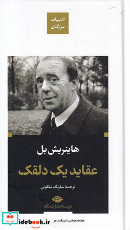 عقاید یک دلقک نشر نگاه