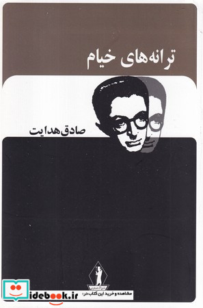 ترانه های خیام