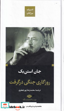 روزگاری جنگی در گرفت نشر نگاه