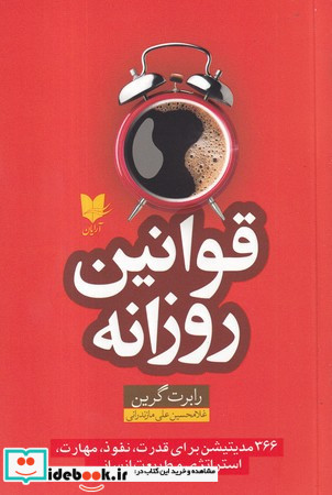 قوانین روزانه نشر آرایان
